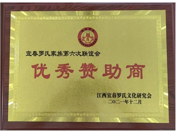 優秀贊助商